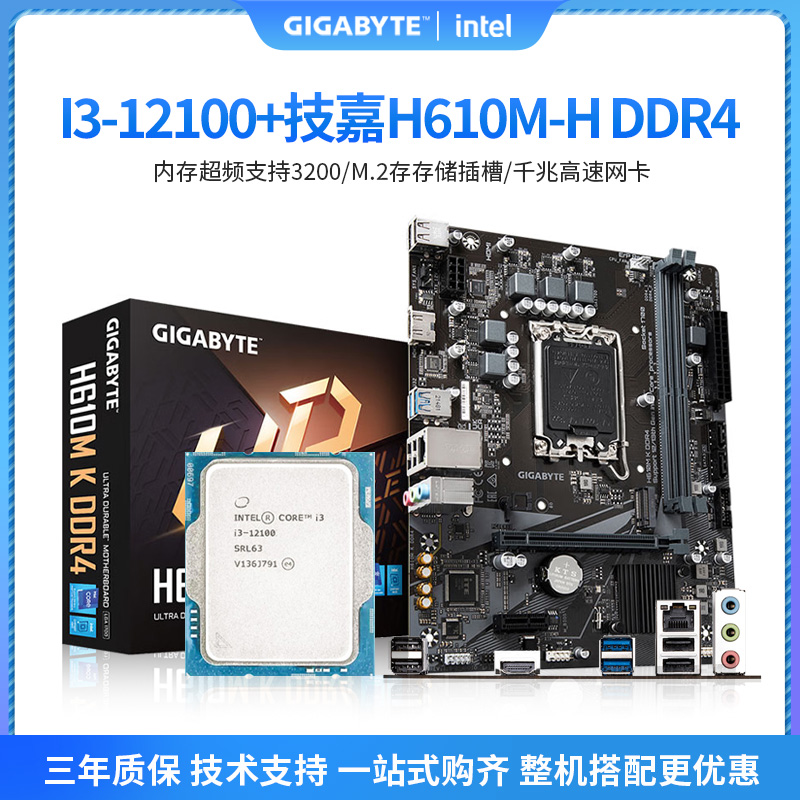 i3-12100f散铭瑄H610M-R精粤B760M-GAMING微星爆破弹主板CPU套装