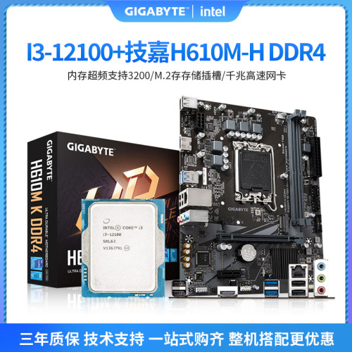 i3-12100f散铭瑄H610M-R精粤B760M-GAMING微星爆破弹主板CPU套装