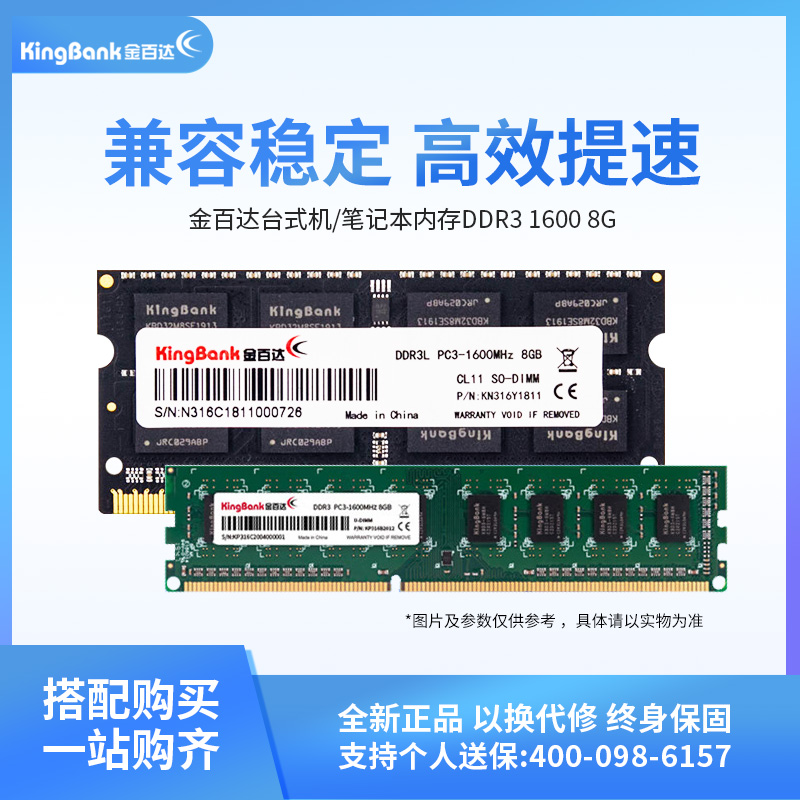 金百达笔记本内存16GDDR43200兼容2666三星德乐DDR31600台式机8G - 图3