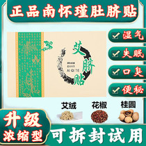 South Huaijin belly button Navel Patch Moxibustion and Damp Avel Paste Conditioning Gastrointestinal Constipation Oral and Smell Sticking for Home Moxibustion Paste