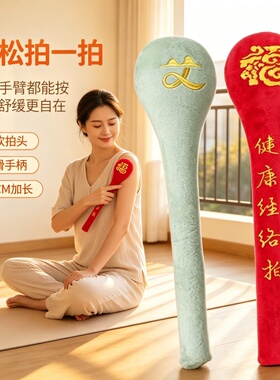 经络拍养生拍打器按摩敲打板捶背锤颈肩按摩棒拍八虚拍舒缓筋络棒
