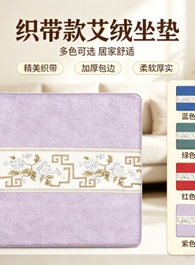 艾绒坐垫柔软亲肤透气艾草屁垫办公室坐灸艾垫可拆洗家用臀部蒲团