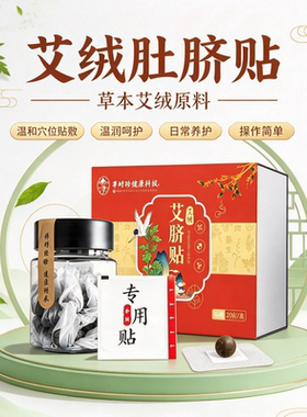 正品花椒老姜艾灸贴艾草肚脐贴艾绒艾脐贴家用便携装温炙贴肚脐贴