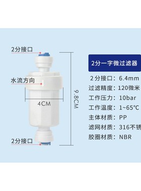 2分快接微型过滤器 3分净水器前置不锈钢网泥沙颗粒物过滤器 可拆