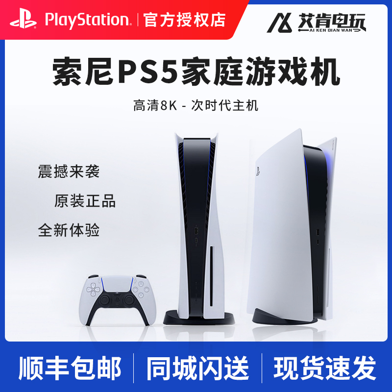 索尼 SONY PS5游戏主机 slim 次时代游戏机  120hz 光驱版 数字版 - 图2