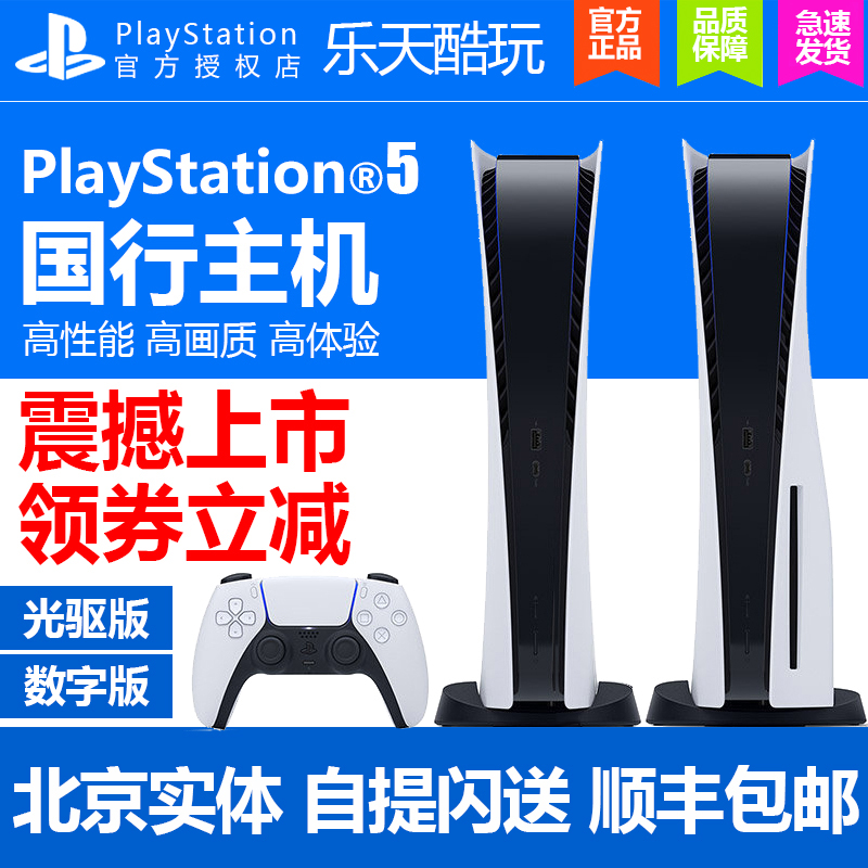 索尼PS5主机 PlayStation电视游戏机 slim轻薄款8K港版 国行 日版 - 图3