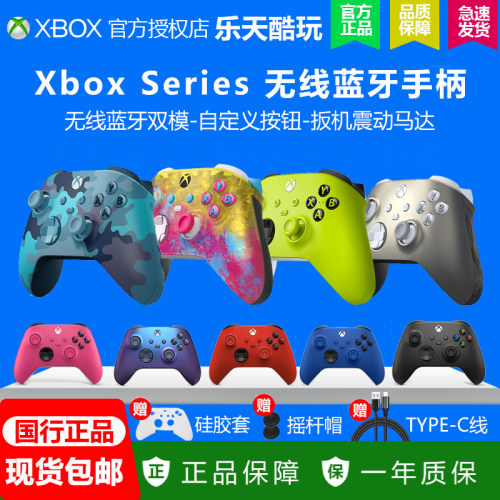 微软国行Xbox Series 无线手柄 XSS XSX 新款蓝牙游戏手柄 PC电脑 - 图1