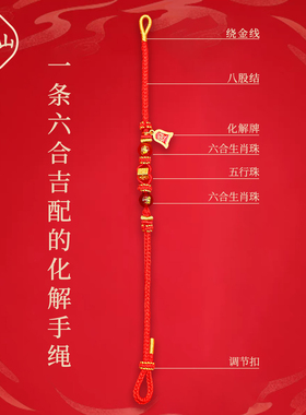 普陀山2026年六合吉配太岁红绳