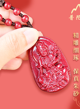 普陀山朱砂本命佛吊坠太岁挂件