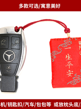 普陀山求子好运平安护身香包福袋