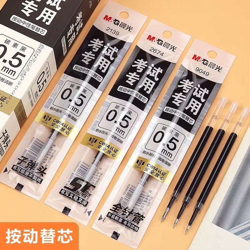 Chenguang exam carbon black press refill pen refill