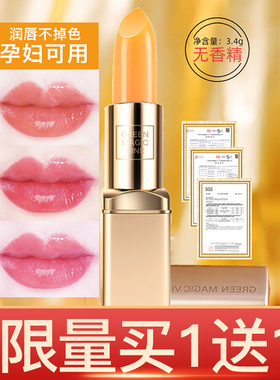 ODR绿缘萝变色润唇膏口红保湿不易掉色素颜淡妆口红
