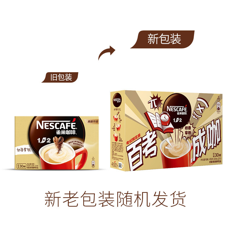 Nestle雀巢1+2原味三合一速溶咖啡奶香特浓无蔗糖咖啡粉30条盒装-图2