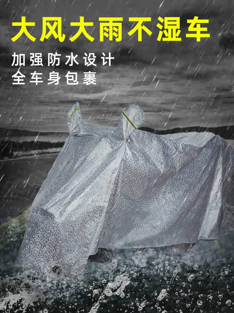 电动车防晒防雨罩电车自行车衣大阳H11雨衣电瓶车遮阳防尘车罩 - 图1