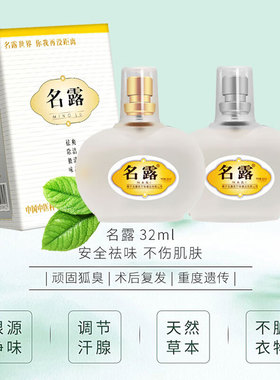 名露正品旗舰店去狐味喷雾