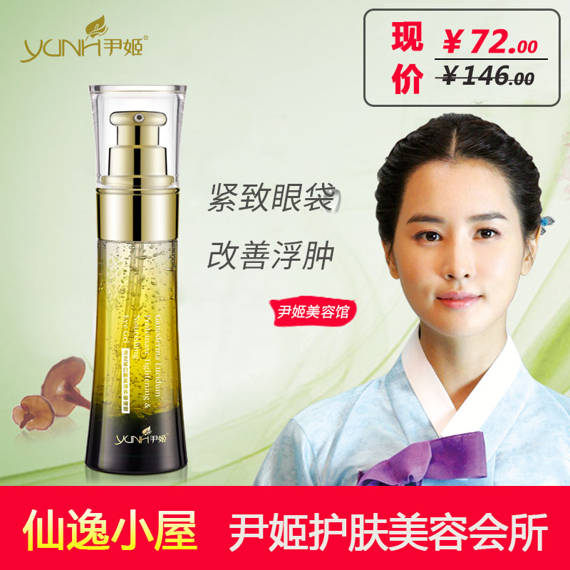 韓國尹姬靈芝蛋白酶緊滑養眼啫哩改柔滑潤眼啫喱35ml 眼袋眼霜女