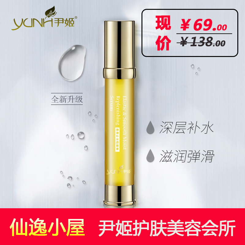 韓國尹姬 H3O彈滑補水原聚素25ml保溼面部補水精華液美容院正品女