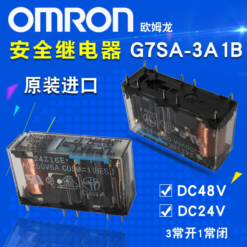 日本原裝正品 OMRON 歐姆龍繼電器 G7SA-3A1B DC24V DC48V DC110V