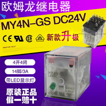  OMRON OMRON RELAY MY4N-GS DC24V 14 FOOT SUBSTITUTE MY4N-J FAKE ONE LOST ten