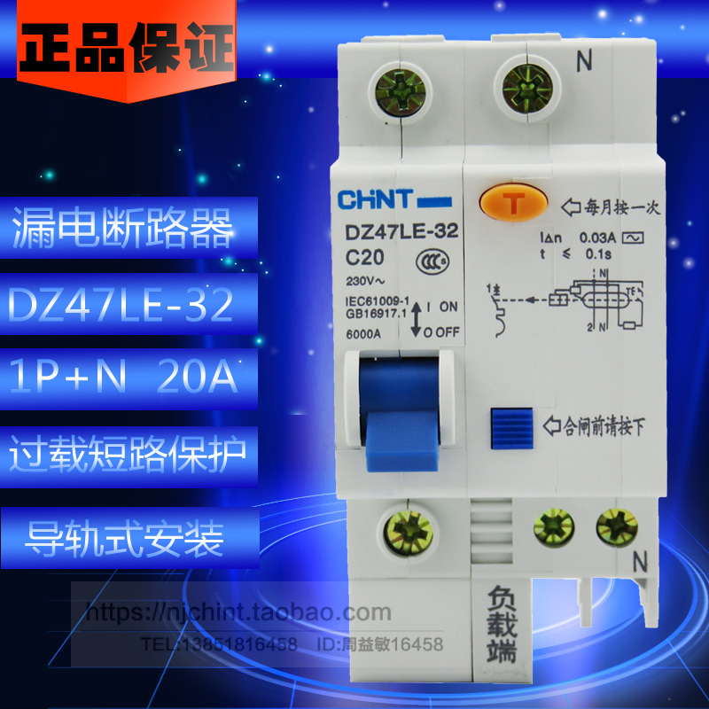 正品 正泰 漏保空开 DZ47LE-32 C20 1P+N 20A 触电漏电保护断路器 - 图2