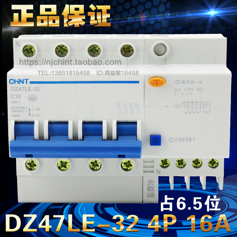 正品 正泰 漏保开关 DZ47LE-32 C16 4P 16A 触电漏电保护断路器 - 图0