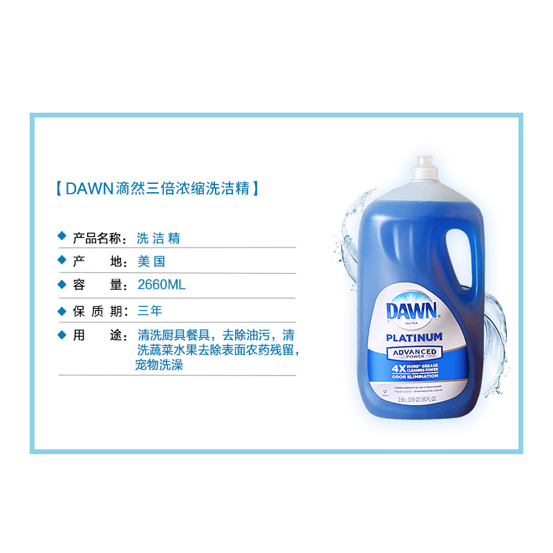 美国进口P&G宝洁DAWN 4X 浓缩洗碗精洗洁精2.66L清新香家用安全 - 图2