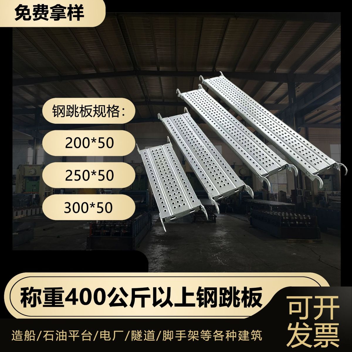 热镀锌钢跳板脚手架走道板建筑工地脚踏板冲孔板挂钩踏板石油平台,淘宝优惠券,粉丝福利购,淘宝优惠卷
