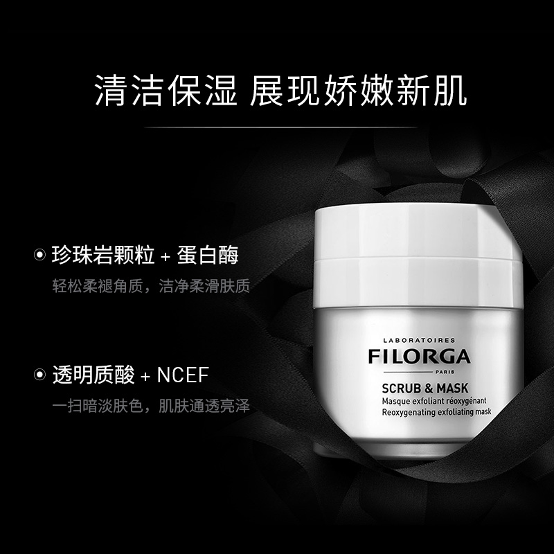 FILORGA法国菲洛嘉面膜菲洛嘉泡泡面膜菲洛嘉青春面膜菲洛嘉洁面 - 图1