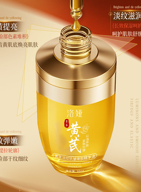 医美级黄芪成分高能祛黄紧致精油