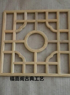 定制实木花格仿古门窗电视背景墙屏风挂落客厅吊顶玄关月亮门挂件