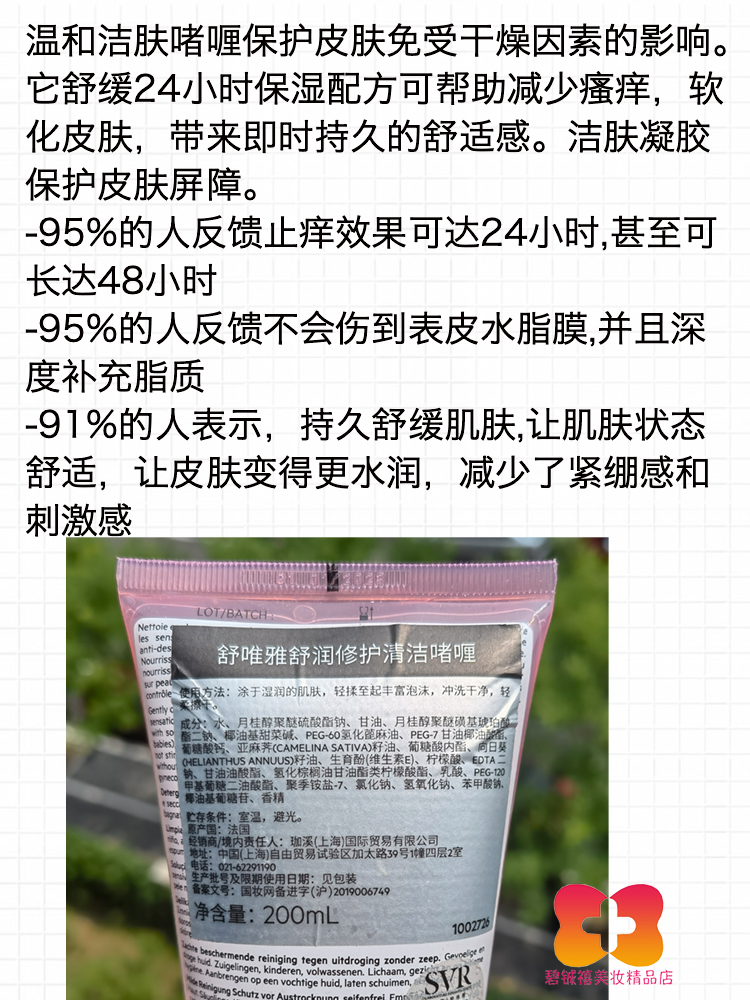 SVR舒唯雅舒润清洁啫喱1L敏感肌法国洁面清爽洁肤无油水性洗面奶-图2