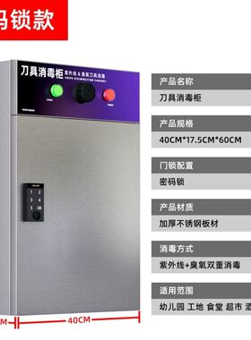 紫外线刀具消毒柜商用不锈钢带锁挂壁式菜刀食堂酒店杀菌刀架刀箱