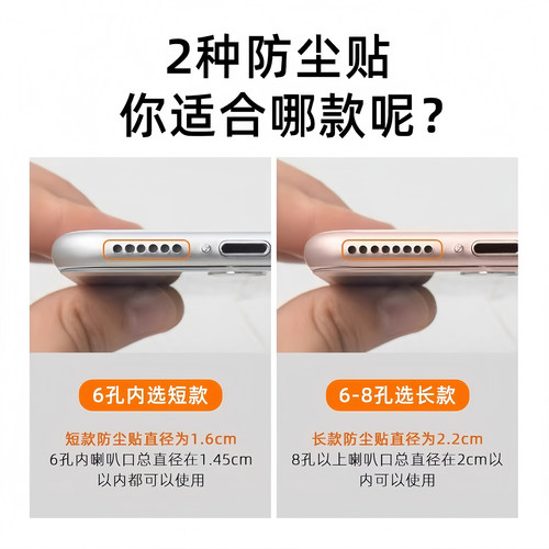 通用手机喇叭孔防尘网贴苹果华为OPPO安卓扬声器防灰尘塞日常适用 - 图1