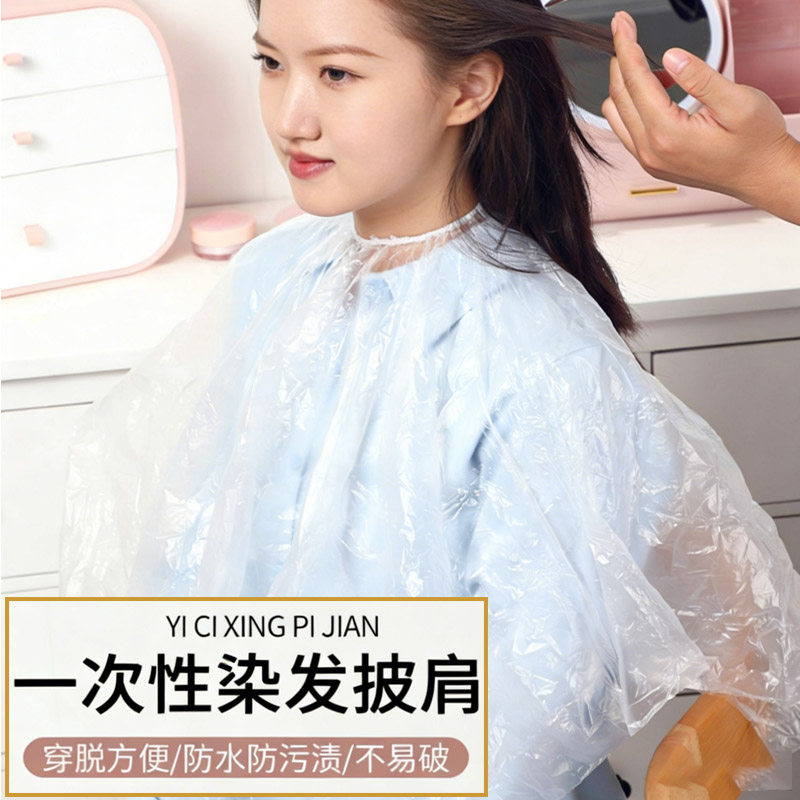 美发焗油一次性染发披肩理发店专用围布围脖发廊塑料防水透明加厚,淘宝优惠券,粉丝福利购,淘宝优惠卷
