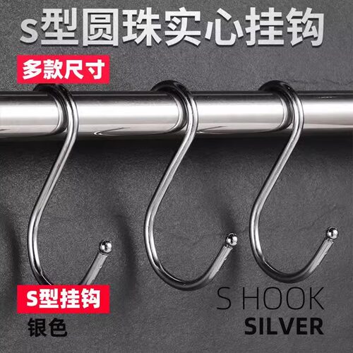 S型挂钩免打孔挂式不锈钢配件腊肉挂墙上钩子多功能防锈银色铁勾 - 图0