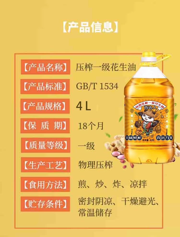 香达人浓香花生油食用油炒菜物理压榨一级健康纯正2桶装5升大桶油 - 图3