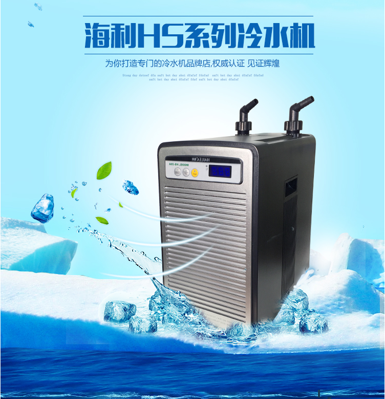 海利冷水机HS-28A 52A 66A 90A 鱼缸制冷设备 水族箱低噪音水冷机 - 图0