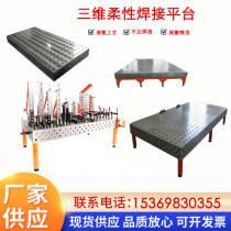 Three-dimensional flexible welding platform tooling clamp cast iron porous positioning welding assembly flat plate robot worktop