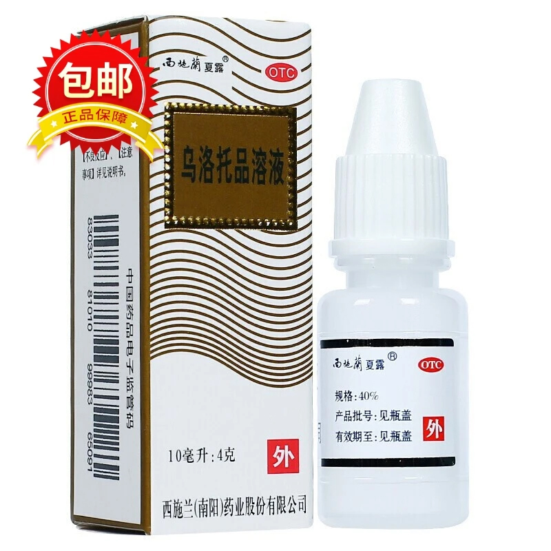 包邮】西施兰夏露 乌洛托品溶液 10ml  手足多汗腋臭狐臭外用qh - 图0