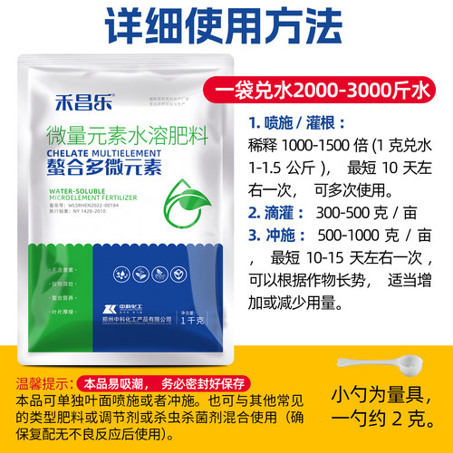 edta螯合多元素叶面肥中微量元素水溶肥料正品农用冲施镁硼锌铁钼 - 图2