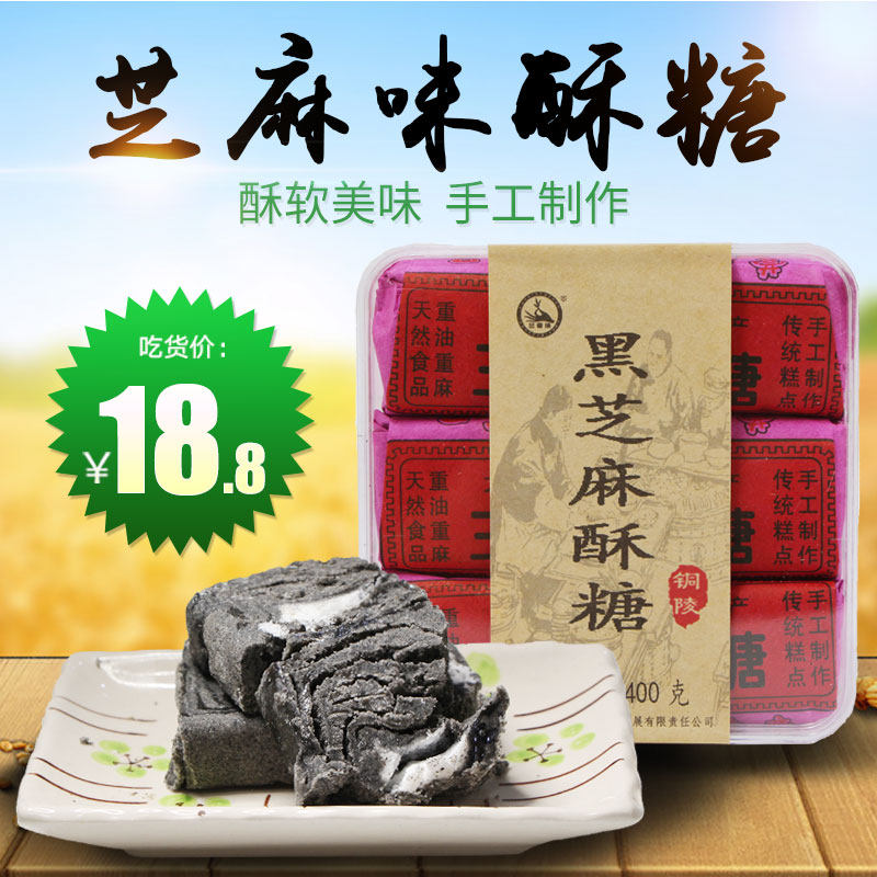 兰香缘安徽特产农家土特产零食点心黑芝麻酥糖糕点花生酥糖400g