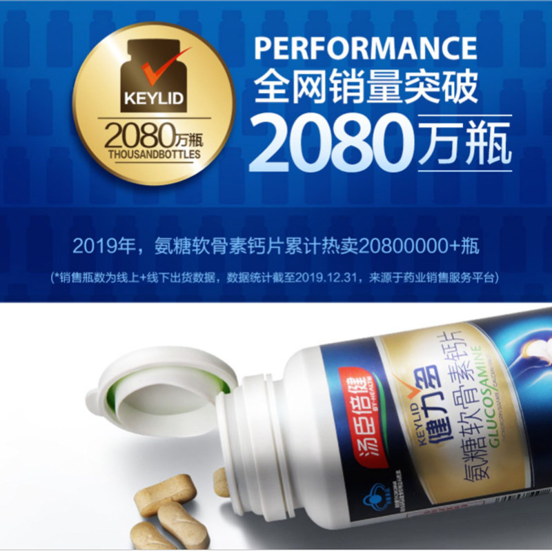 汤臣倍健软骨素健力多加关节维骨力 健一保健品氨糖软骨素/骨胶原