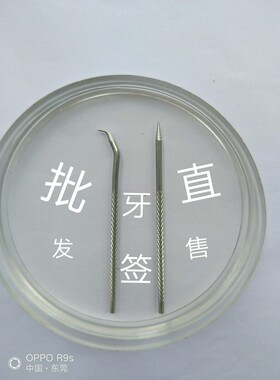 金属牙签牙钩随身口腔科专业剔牙针清洁牙缝牙洞304不锈钢牙签