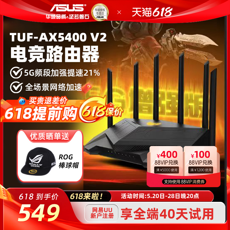 【三端加速】华硕TUF GAMING AX5400 v2全千兆电竞游戏路由器三端游戏加速家用千兆高速WiFi6 5400M-图0