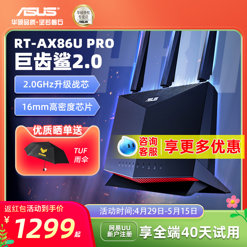 【现货速发+爆款升级】华硕AX86U Pro 巨齿鲨2.0电竞路由器2.5G端口游戏加速双频无线 lan/wan聚合路由 5700M - 图0