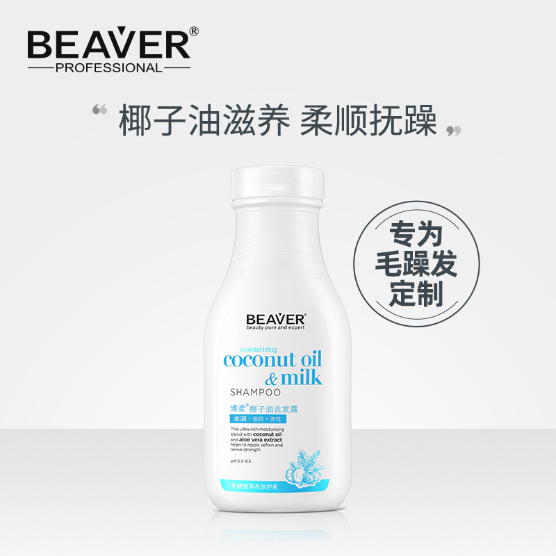 Beaver博柔椰子油洗发露修护干枯毛躁补水顺滑改善毛躁发柔顺滋润 - 图0