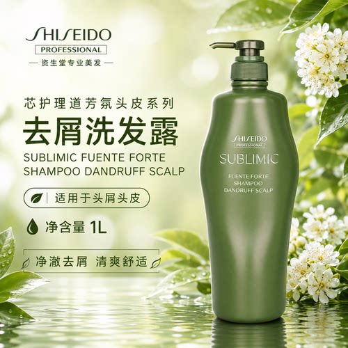 进口资生堂芯护理道芳氛头皮护理洗发露控油蓬松丰盈薄荷洗发水乳 - 图2