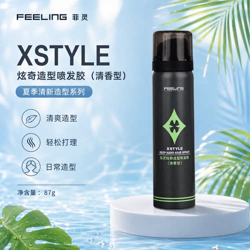 菲灵炫奇造型喷发胶清香型头发强力定型发胶丰盈蓬松造型干胶喷雾 - 图2