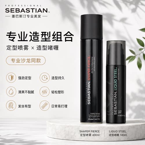 进口塞巴斯汀狂感定型雾头发造型持久蓬松丰盈强力喷雾发胶干胶 - 图3