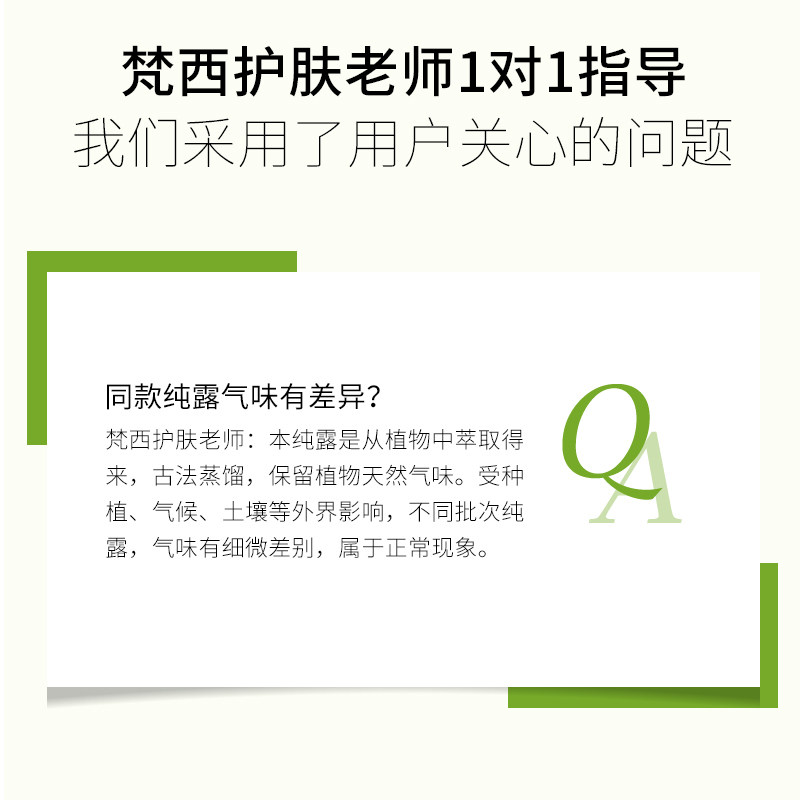  fonce梵西七音符纯露/花水